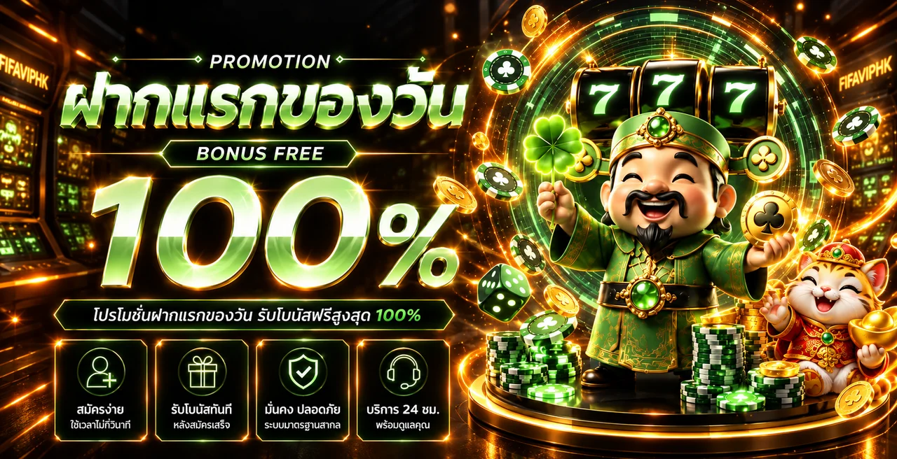 FIFAVIPHK ทางเข้าและเข้าสู่ระบบ | สมัครสมาชิก